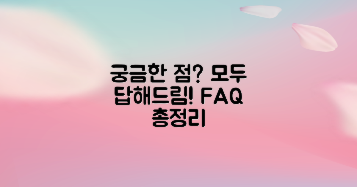 자주 묻는 질문