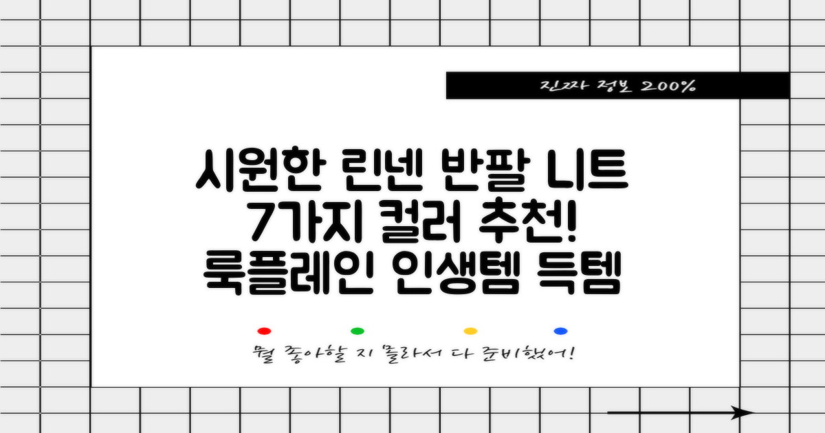 룩플레인 시원한 여름 린넨 반팔 니트 카라 티셔츠 7color 추천 리뷰