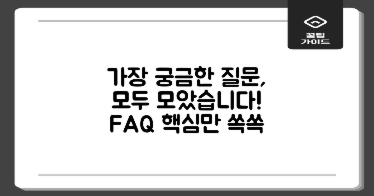 자주 묻는 질문