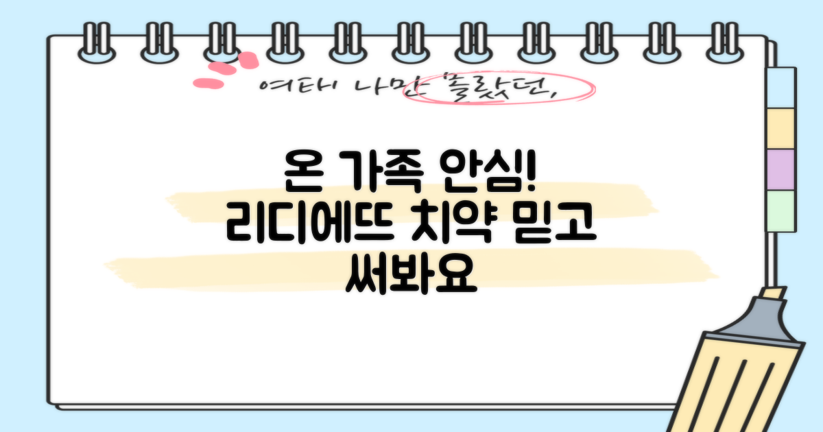 온 가족 안심, 리디에뜨 치약 추천 이유
