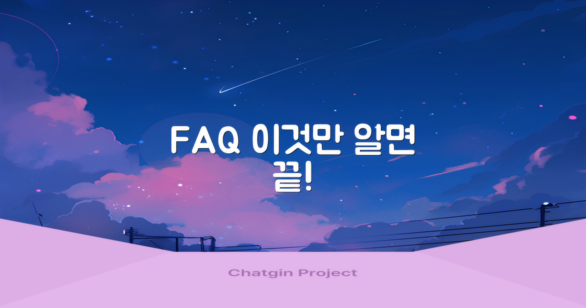 자주 묻는 질문