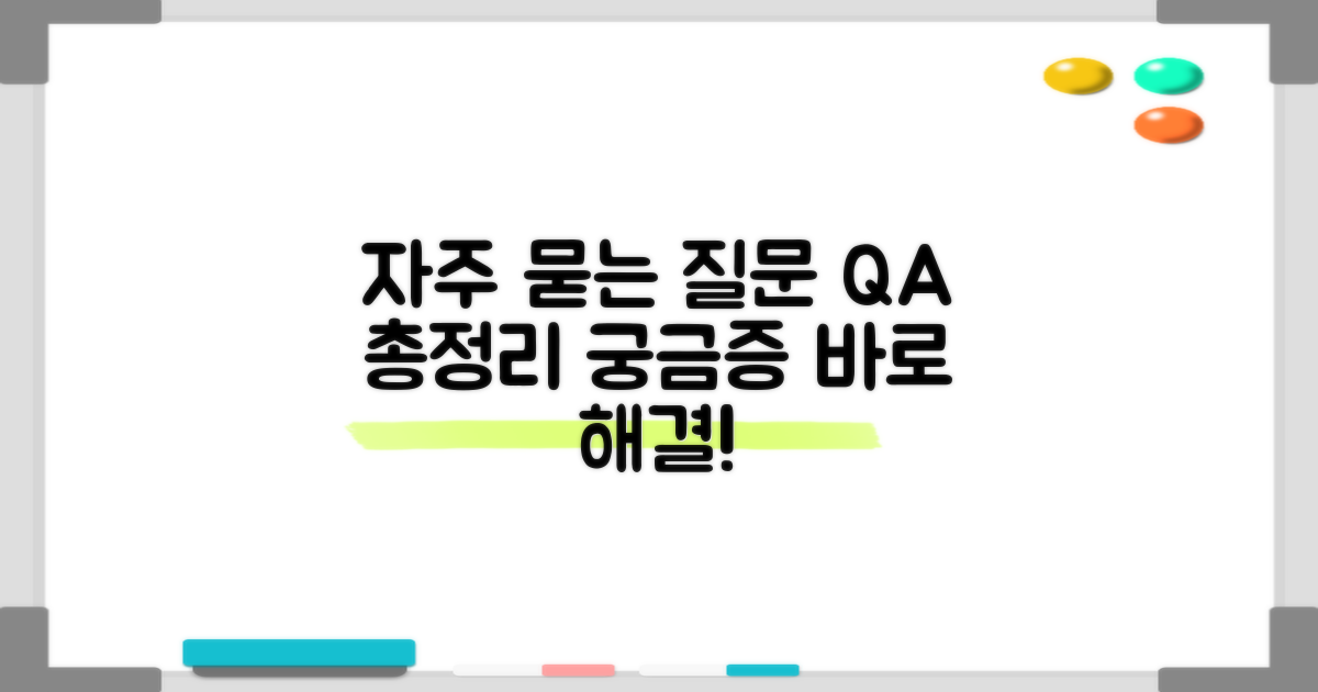 자주 묻는 질문