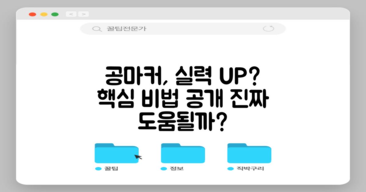 공마커, 실력 향상에 도움될까?