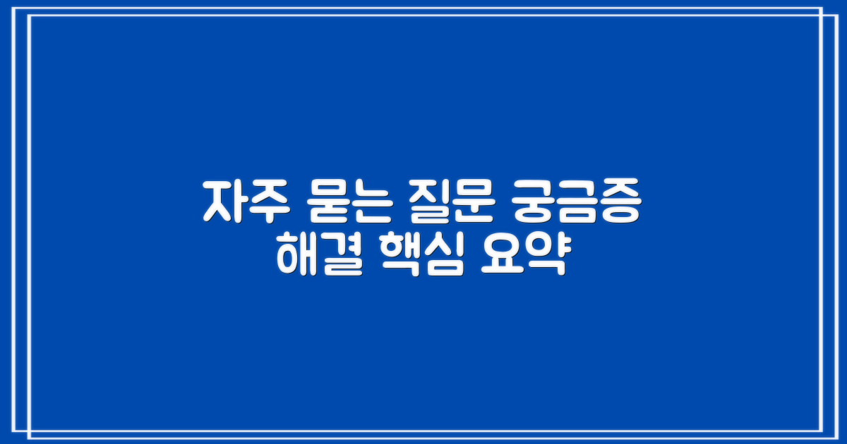 자주 묻는 질문