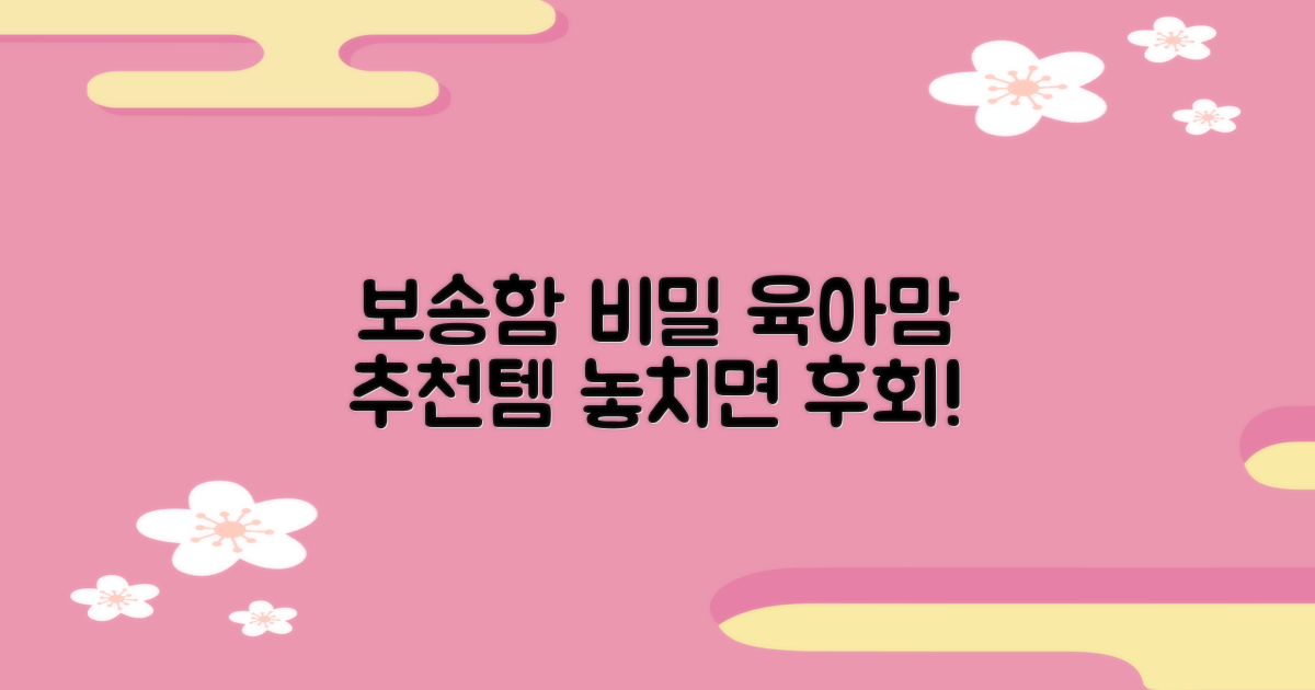 육아맘 추천: 보송함의 비밀