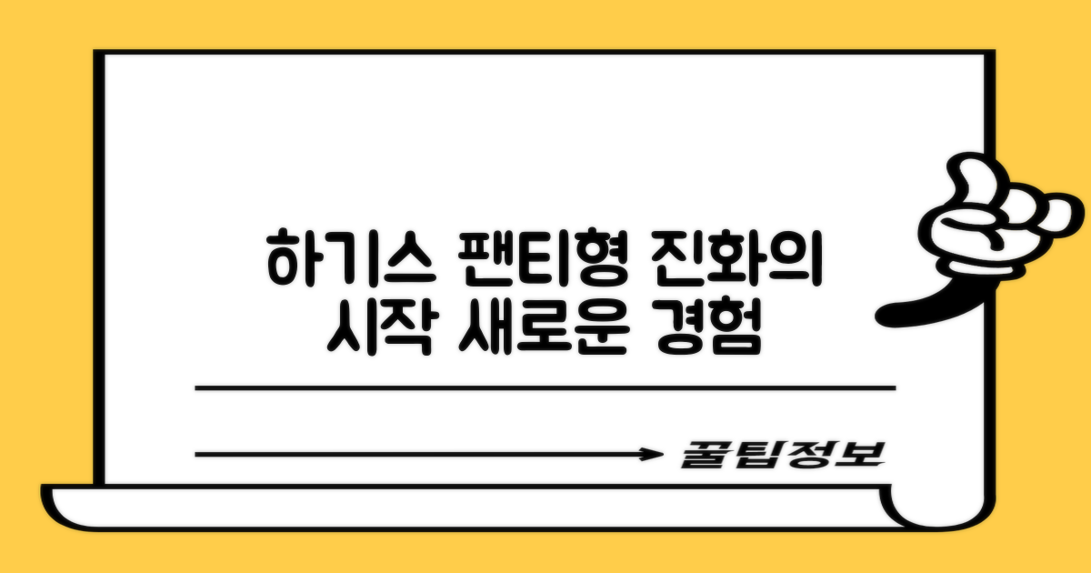 하기스, 팬티형의 진화
