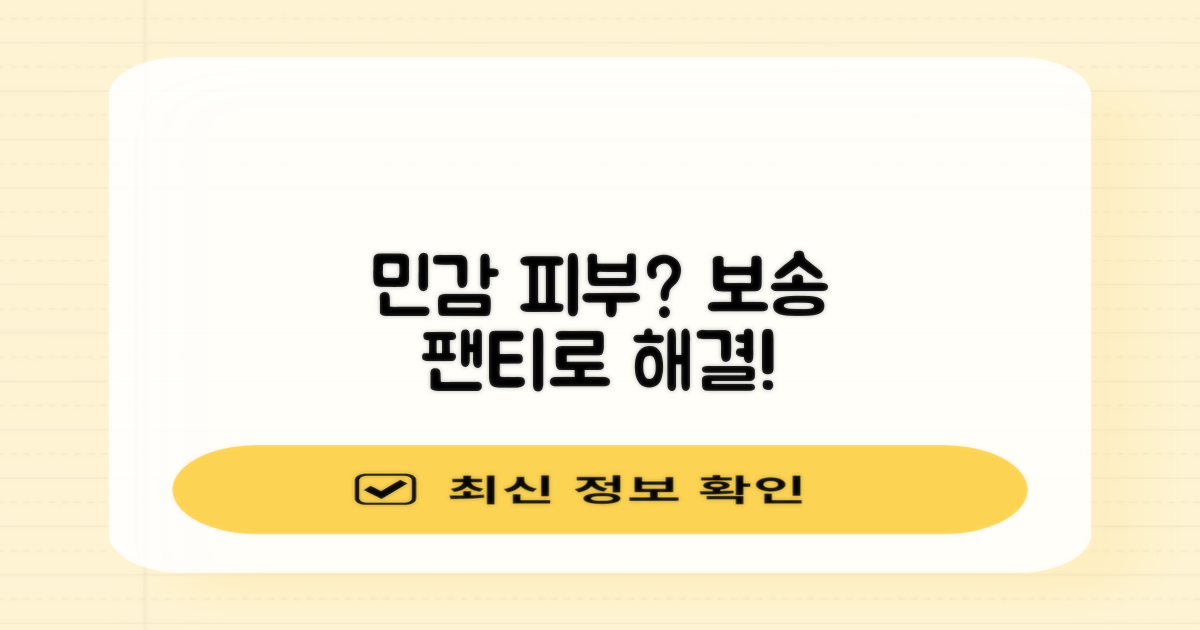 민감 피부 vs 보송팬티