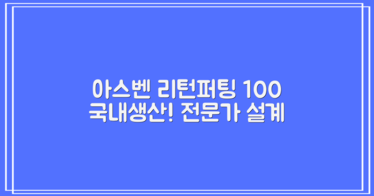 100%국내생산 아스벤 리턴퍼팅매트 전문가가 직접설계한 리턴퍼팅매트연습기, 1개 추천 리뷰