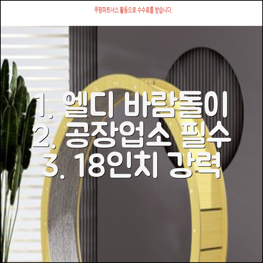엘디 바람돌이 5엽날개 산업용 공장용 공업용 업소용 현장 식당 테라스 스탠드 선풍기 18인치 LD-FT18H 추천 리뷰