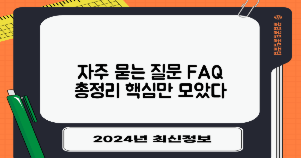 자주 묻는 질문
