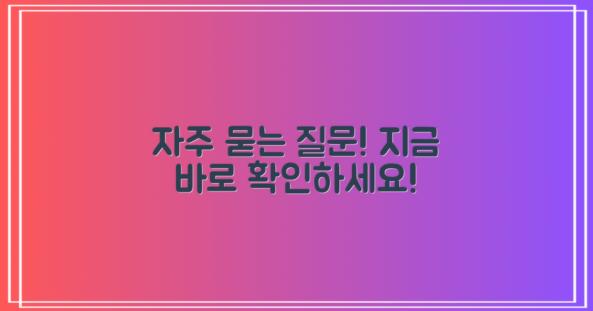 자주 묻는 질문