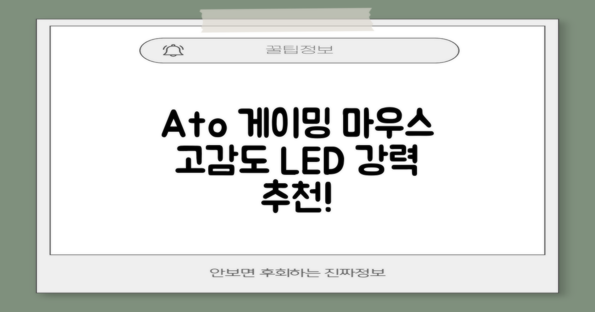 에이투 고감도 LED 유선 USB 게이밍 마우스 AG0103, 블랙 추천 리뷰