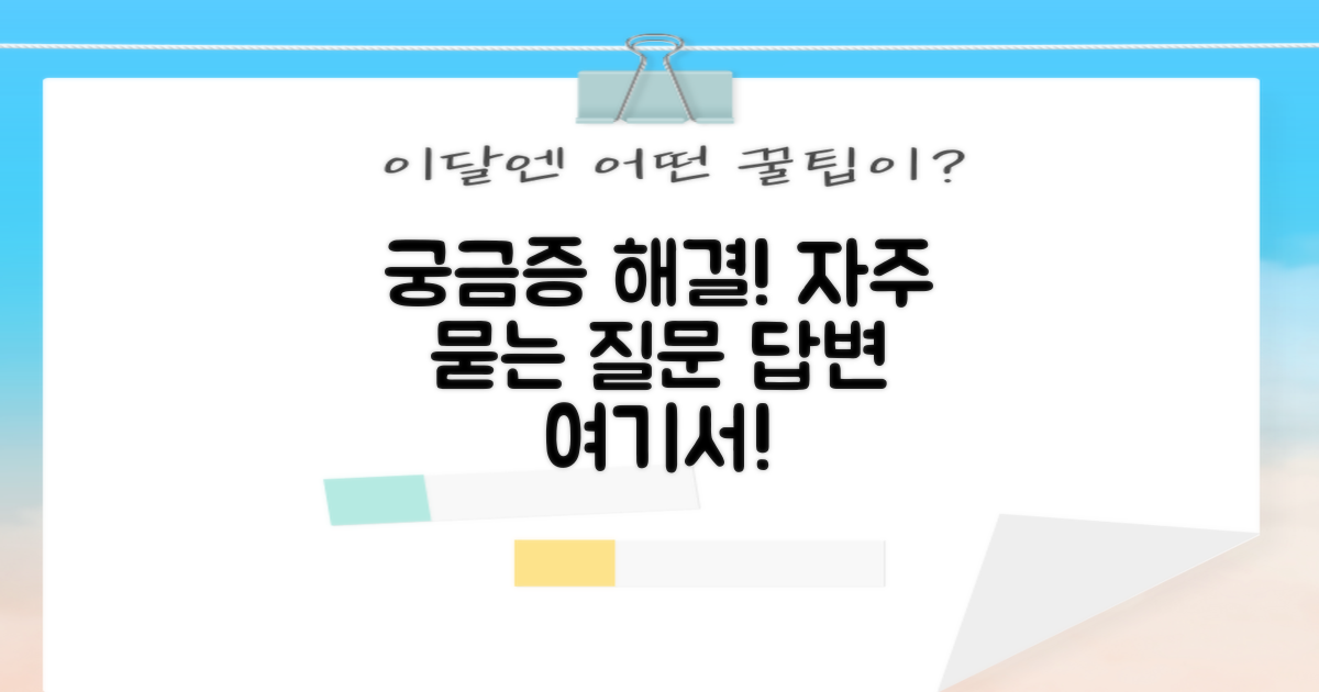 자주 묻는 질문