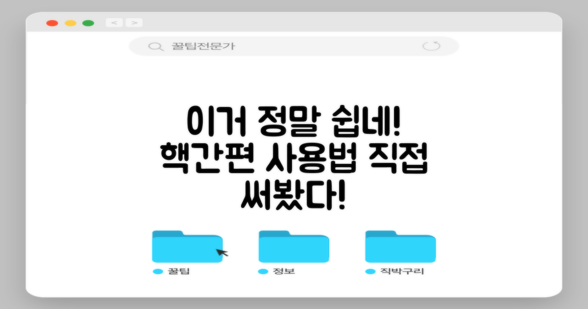 사용법, 정말 간편할까?