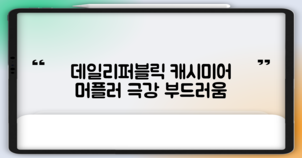 데일리퍼블릭 롱 캐시미어 머플러 목도리 넥워머 추천 리뷰