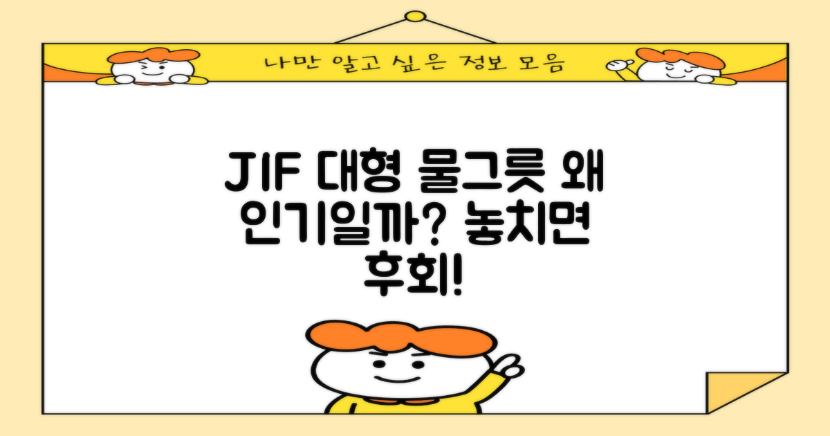 JIF 대형 물그릇, 왜 추천할까?