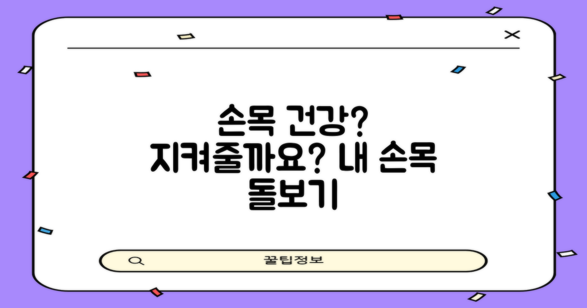 당신의 손목 건강, 지켜줄까요?