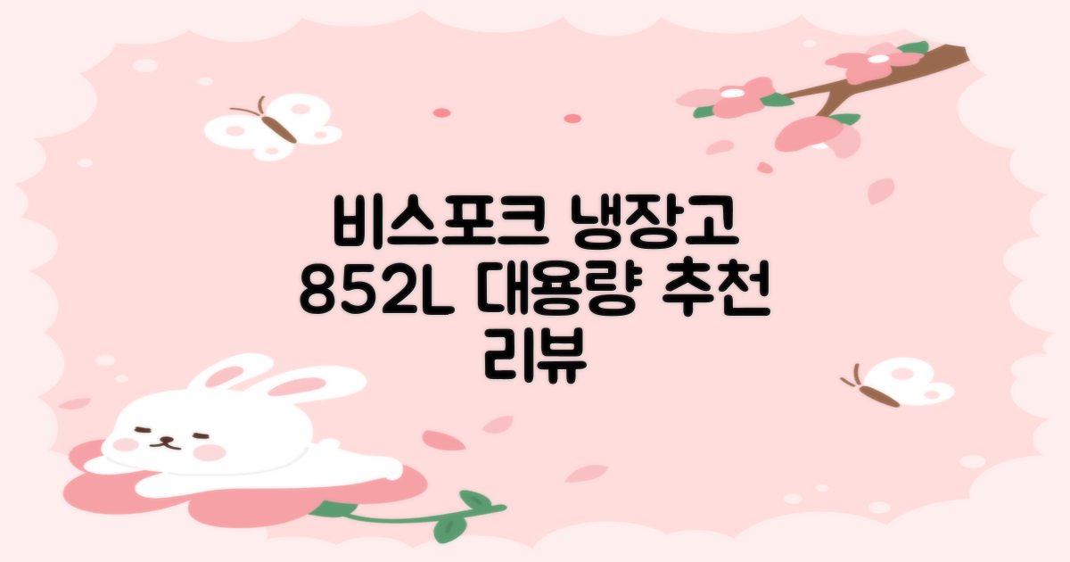 [색상선택형] 삼성전자 비스포크 852L 2도어 양문형 냉장고 방문설치, RS84DB5002CW 추천 리뷰
