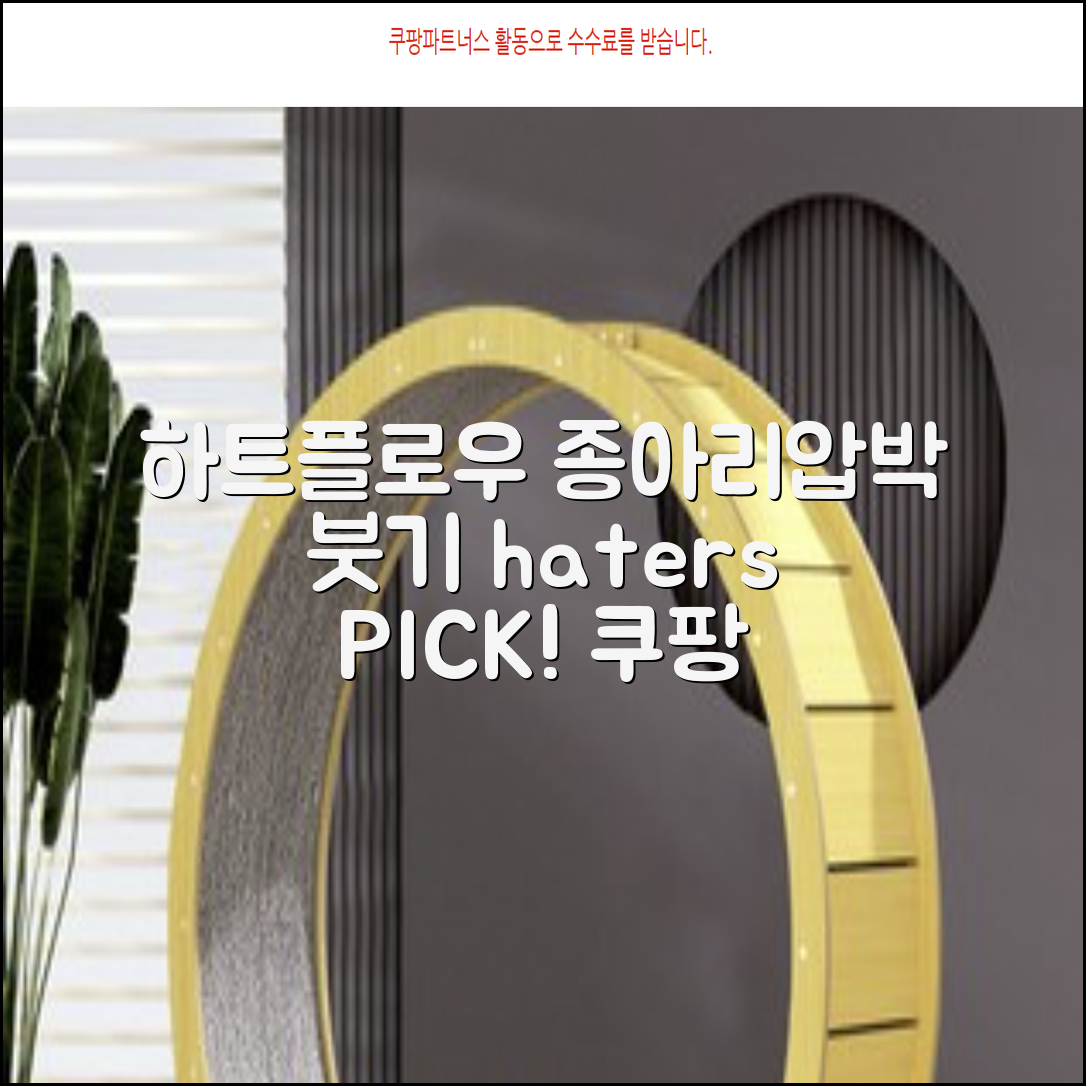 하트플로우 종아리압박스타킹 압박밴드 종아리붓기 추천 리뷰