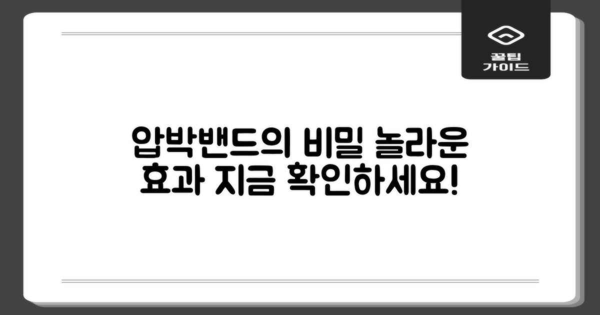 이 압박밴드가 특별한 이유는?