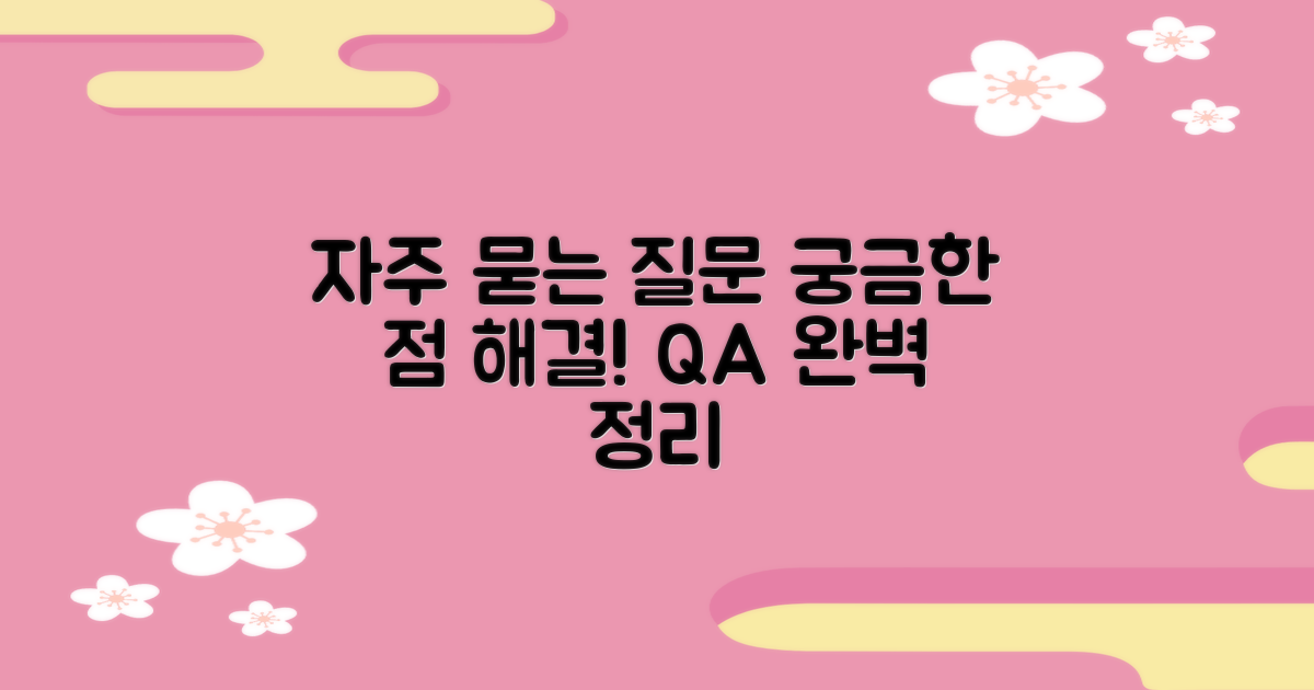 자주 묻는 질문