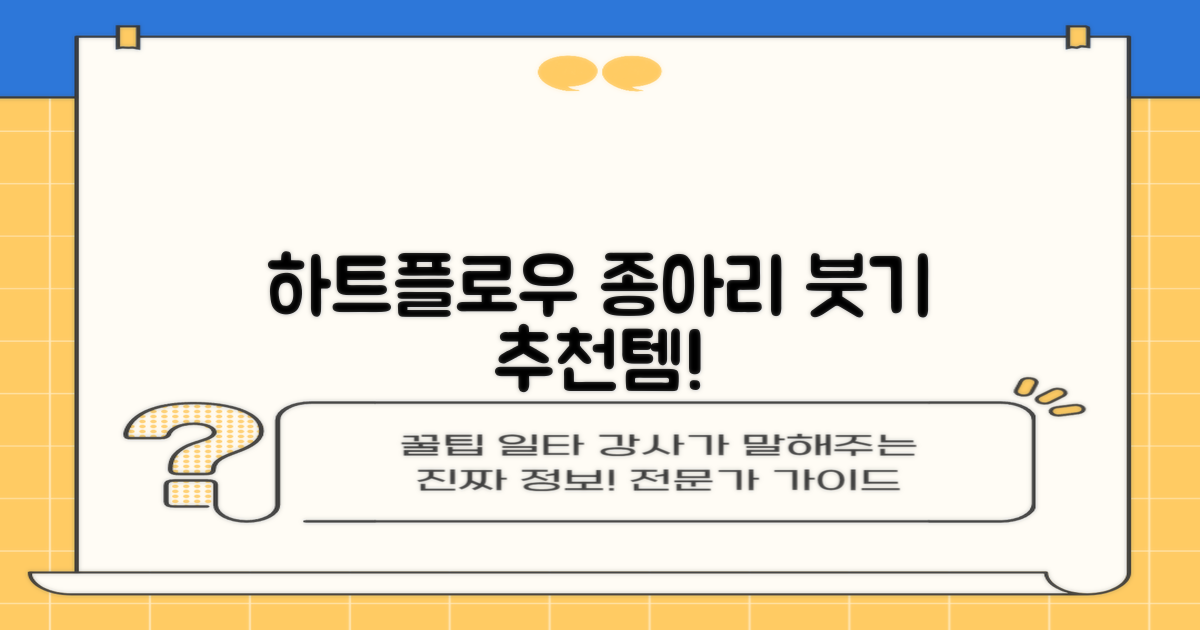 하트플로우, 왜 종아리 붓기 추천일까?