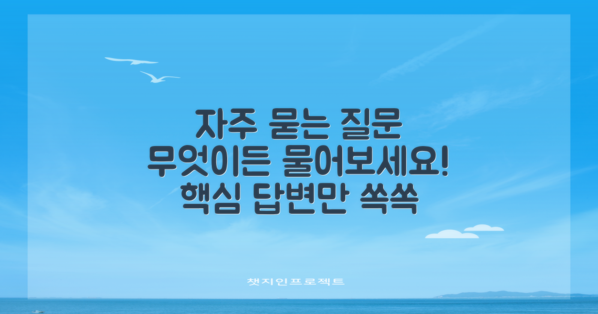 자주 묻는 질문