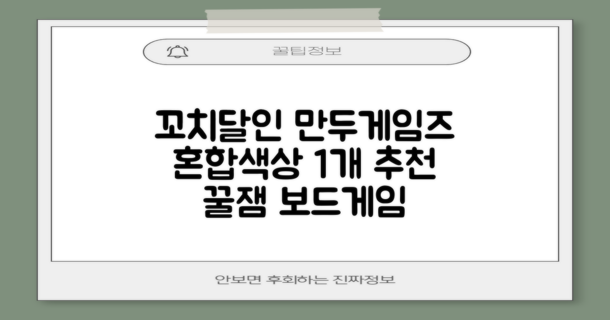 만두게임즈 꼬치의달인 보드게임, 혼합색상, 1개 추천 리뷰