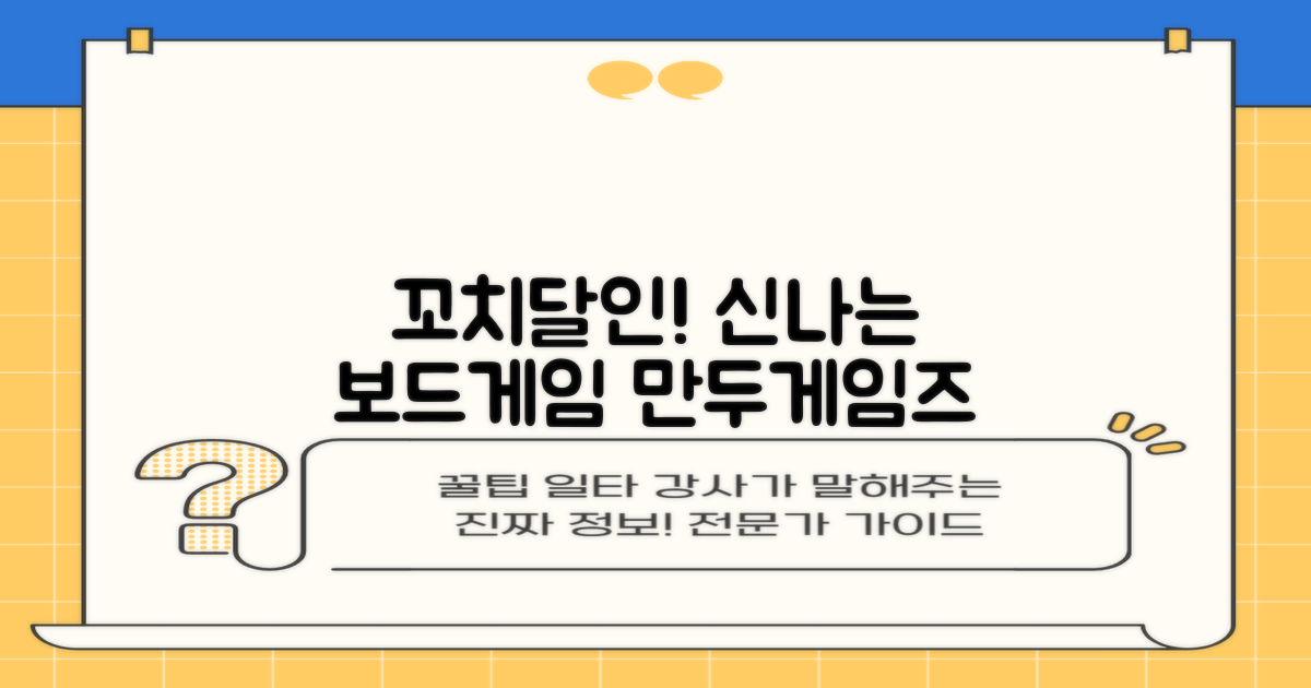 만두게임즈 꼬치달인, 신나는 보드게임!