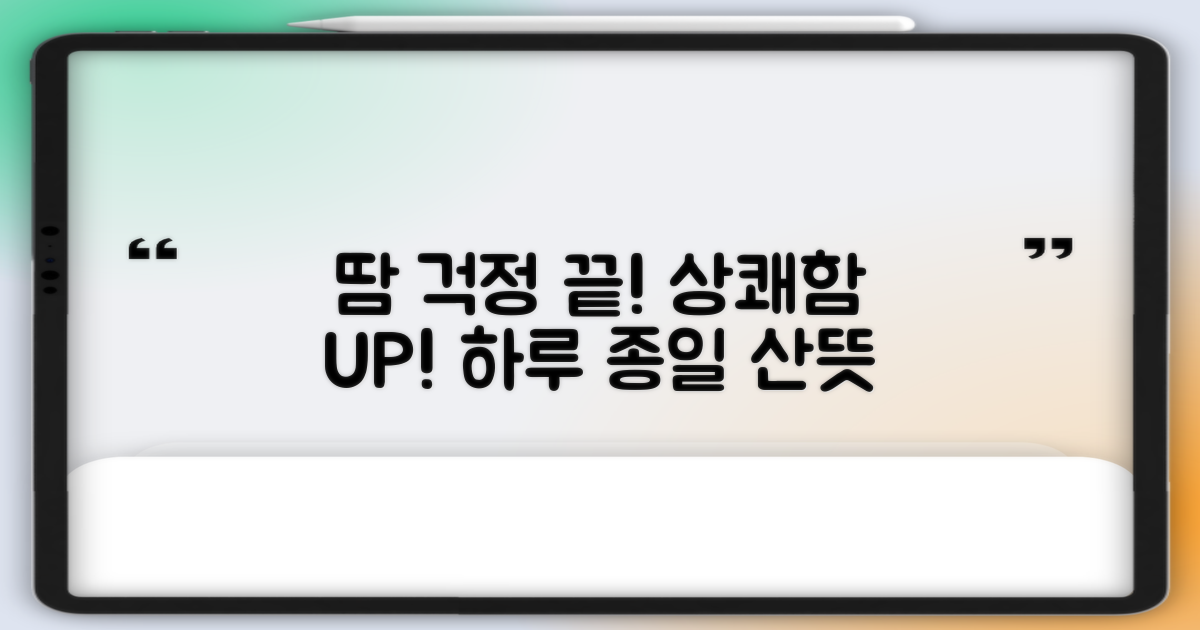 땀 걱정 끝, 산뜻함 유지