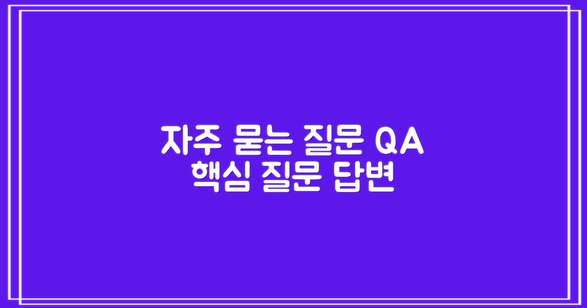 자주 묻는 질문