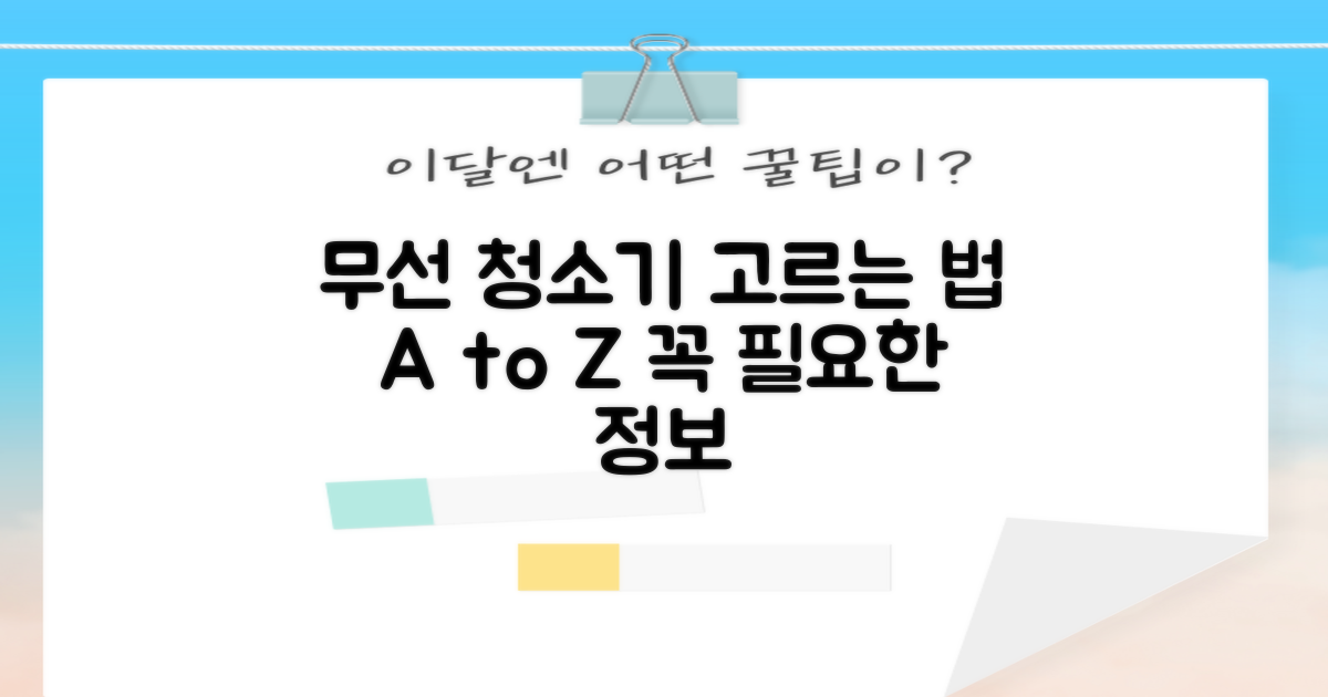 무선 청소기, 무엇을 고려해야 할까?
