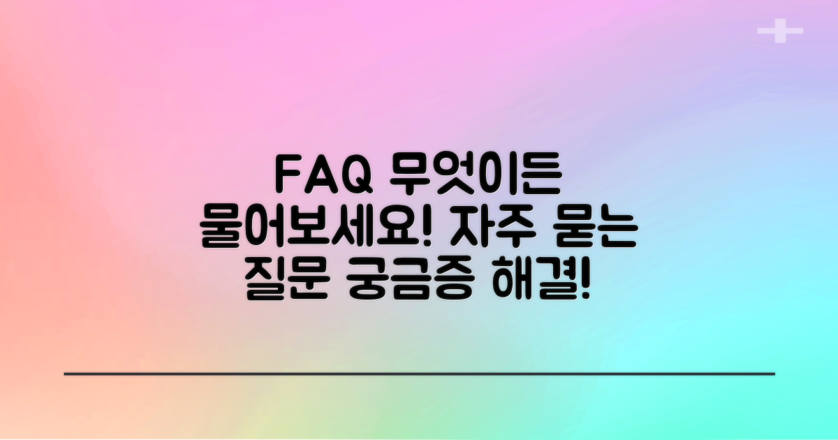 자주 묻는 질문