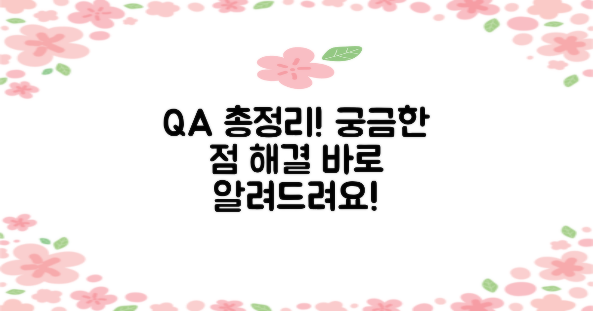 자주 묻는 질문