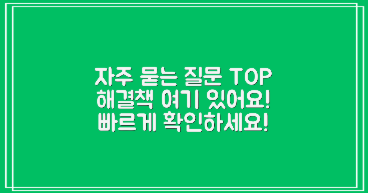 자주 묻는 질문
