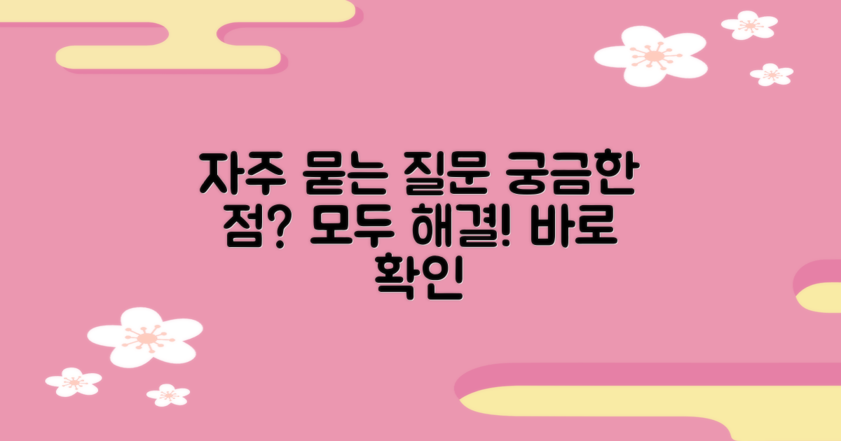 자주 묻는 질문