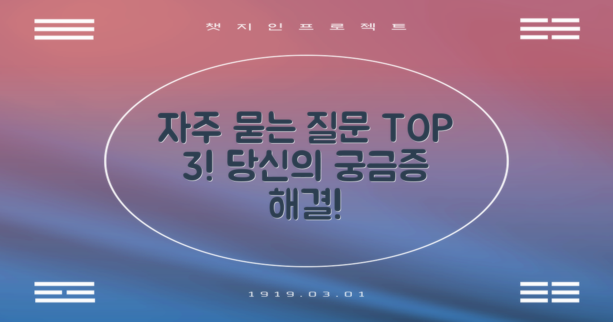 자주 묻는 질문