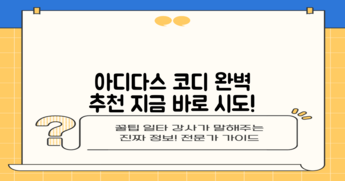 아디다스, 이 코디를 시도하세요!