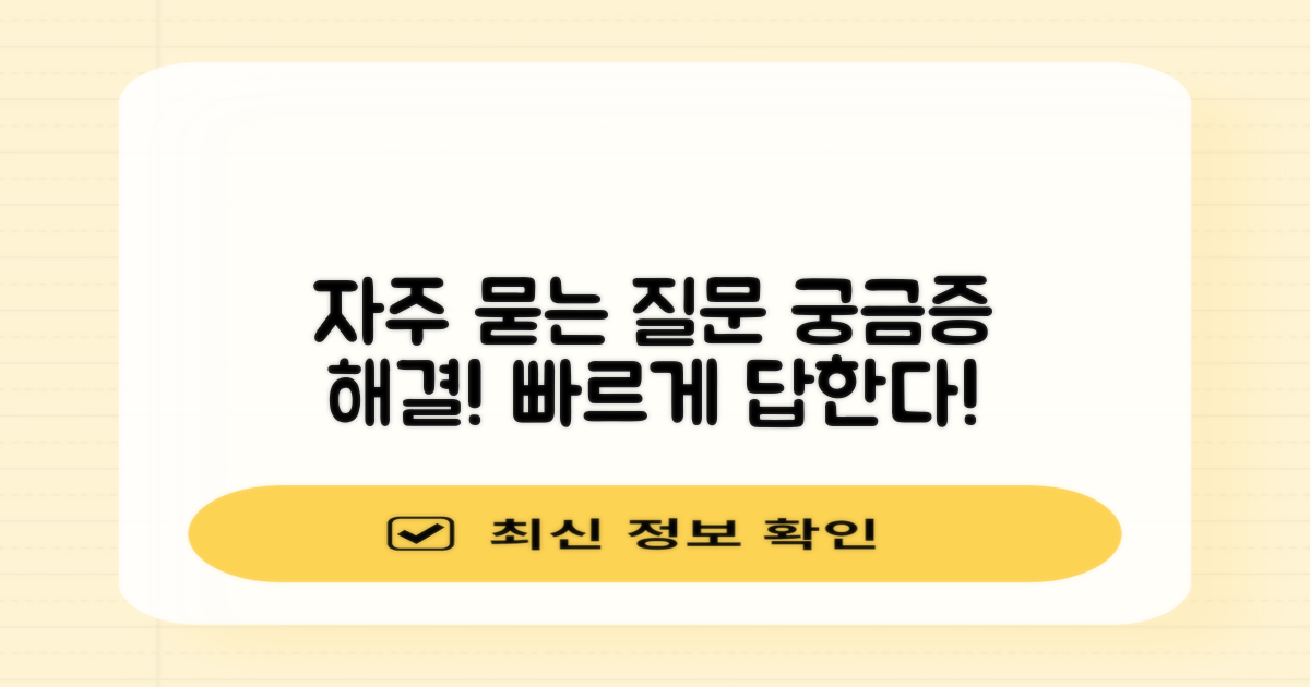 자주 묻는 질문