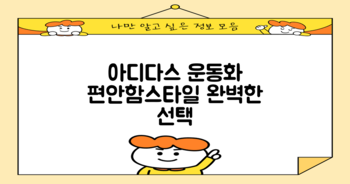 아디다스 운동화: 편안함과 스타일을 모두 잡는 완벽한 선택