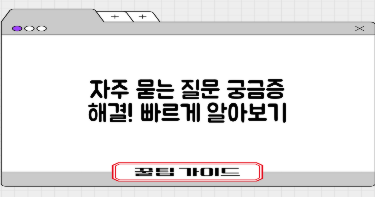 자주 묻는 질문