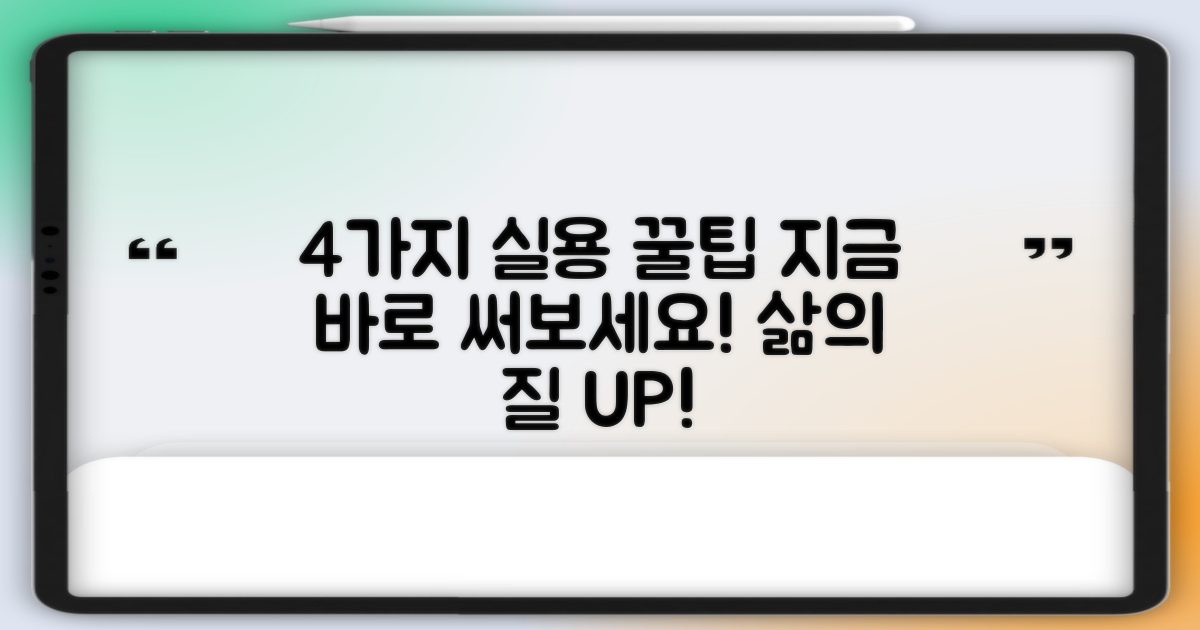 4가지 실사용 팁