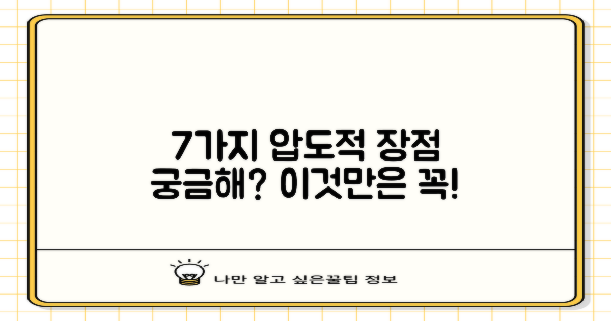 7가지 압도적 장점