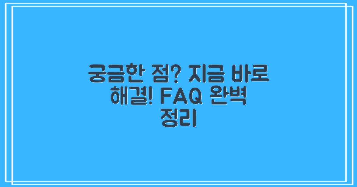 자주 묻는 질문