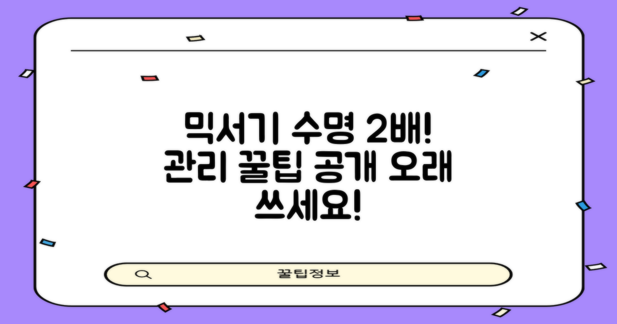 2가지 믹서기 관리 팁