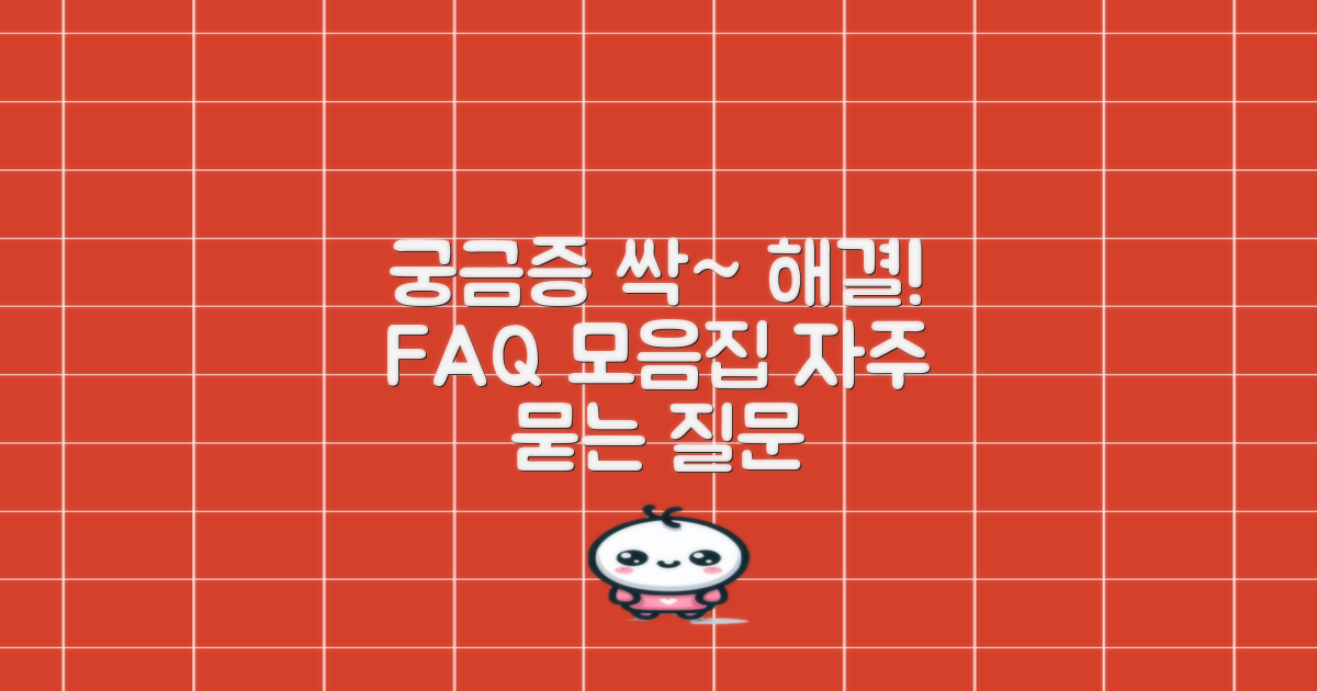 자주 묻는 질문