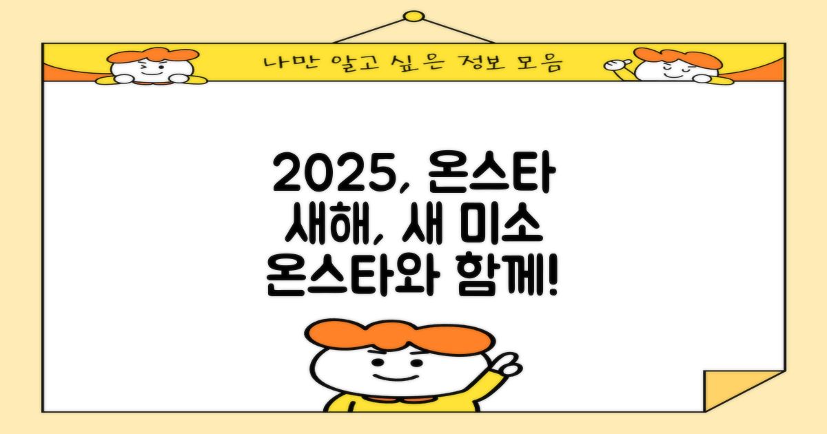 2025년, 온스타치과와 함께!