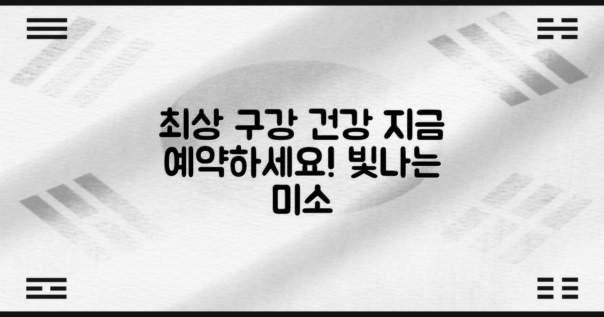 지금 예약하고 최상의 구강 건강을 경험하세요!