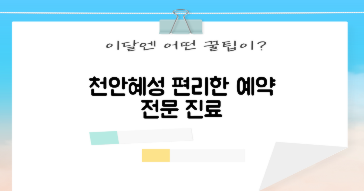 천안혜성산부인과: 편리한 예약부터 전문적인 진료까지