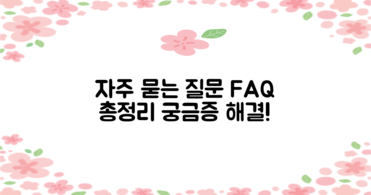 자주 묻는 질문